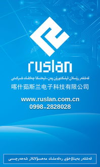Ruslan 專業名片、宣傳紙與雜志廣告設計代辦服務