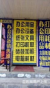 太原師范街東口辦公耗材與日用雜品一站式服務